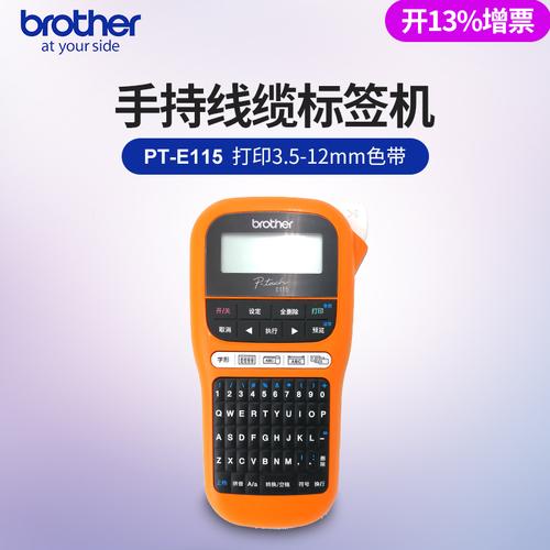 銘牌打印機蕪湖五金交電兄弟標簽機