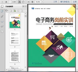 網(wǎng)絡營銷 電子商務崗前培訓教材143頁