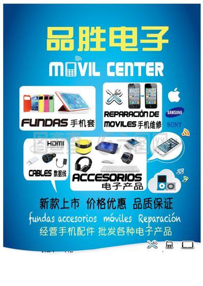 電子產品宣傳海報宣傳單素材